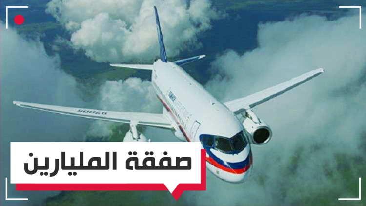 مصدر إيراني لـ RT online: إبرام صفقة لشراء 40 طائرة سوبرجيت من روسيا بأكثر من ملياري دولار 
