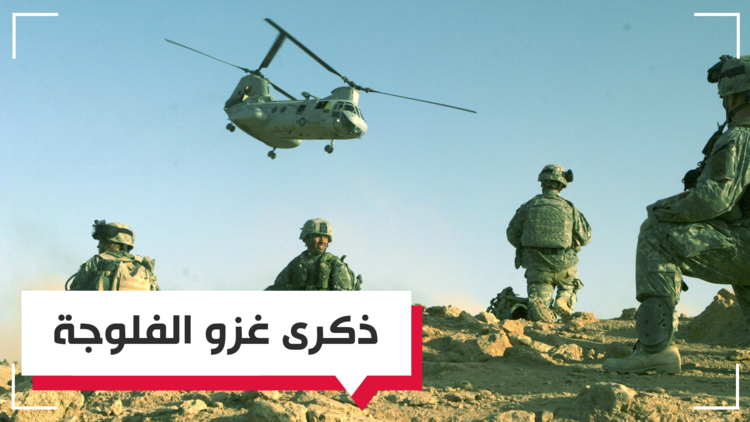ذكرى غزو الفلوجة.. معاناة مستمرة