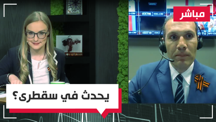 ماذا يحدث في سقطرى؟