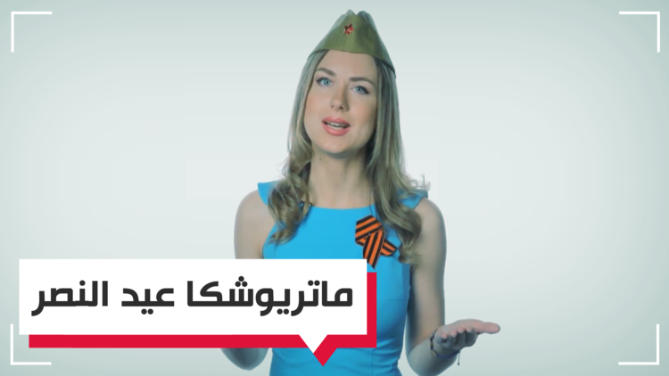 رموز عيد النصر على النازية