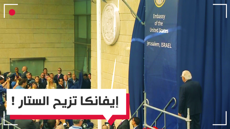 إيفانكا تزيح الستار!
