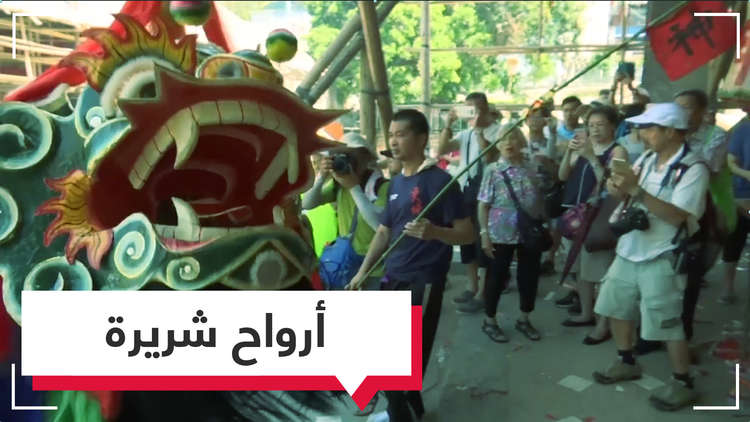 طرد الأرواح الشريرة بالكعك في هونغ كونغ
