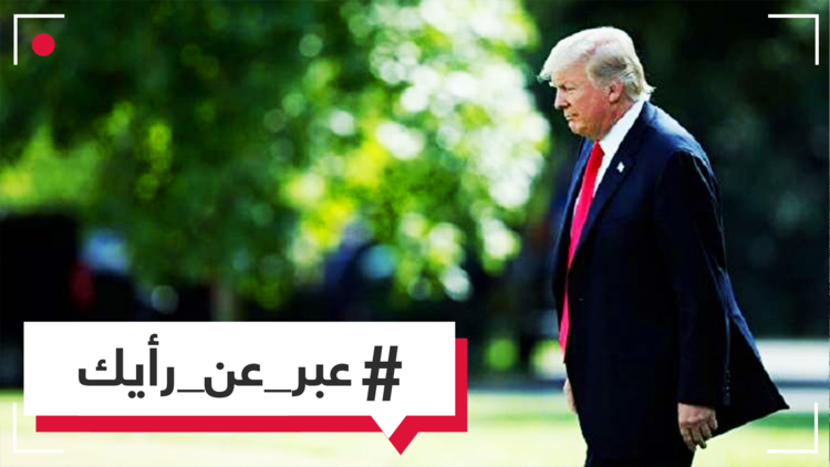 هل ينجح ترامب؟