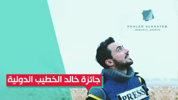 قناة RT تمدد فترة تسلم الاشتراك في جائزة خالد الخطيب الدولية للصحفيين العاملين في مناطق النزاع 