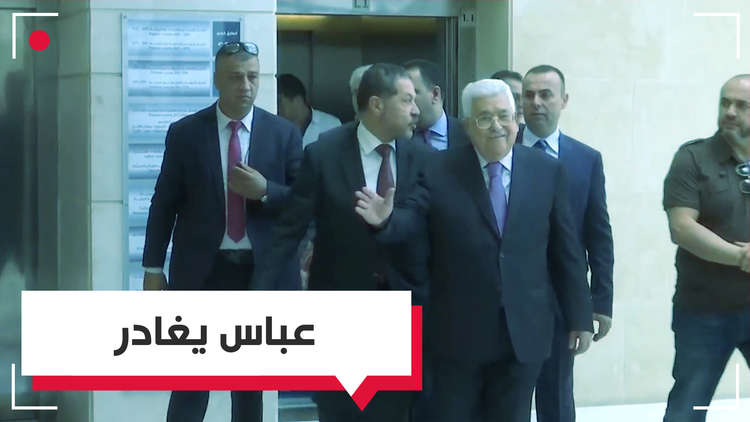 عباس يعلن تطورات حالته الصحية للفلسطينيين