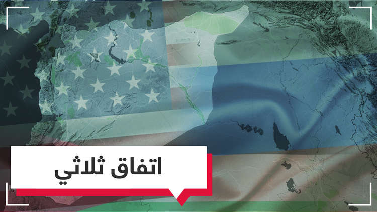 اتفاق ثلاثي بشأن سوريا