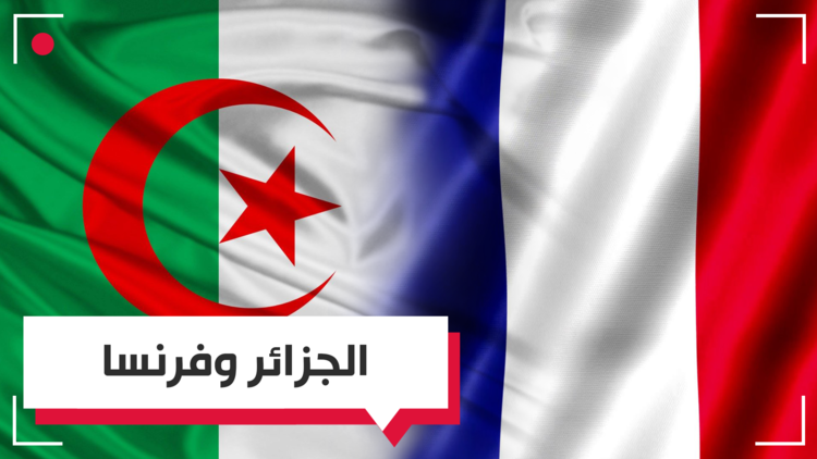 فرنسا تعوض المتضررين فهل تعترف بالمجازر؟