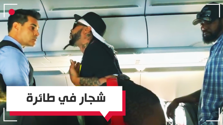 شجار عنيف على متن طائرة