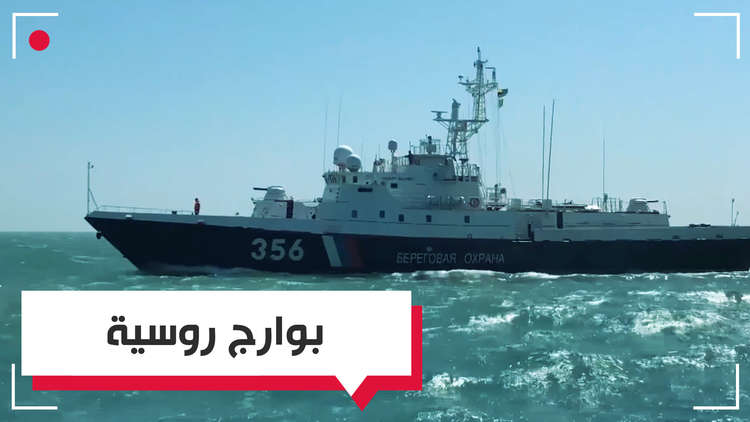  بوارج روسية لحماية الجسر العملاق