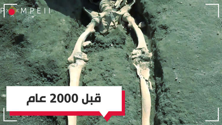 فشل في الهروب من بركان فيزوف!