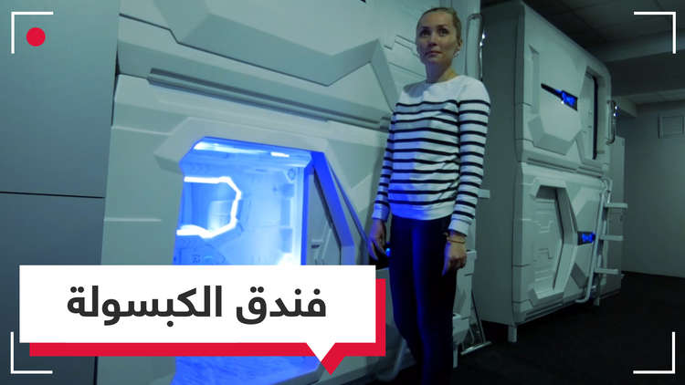 لرواد المونديال.. فندق روسي اقتصادي 