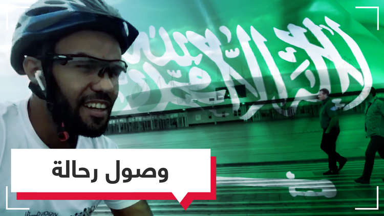 رحالة سعودي يصل إلى روسيا على دراجة لتشجيع منتخب بلاده 