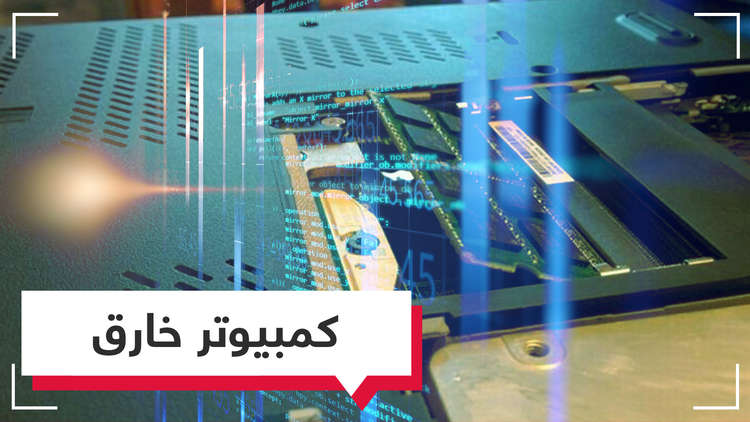 كمبيوتر جبار.. بذاكرة عشوائية 128GB 