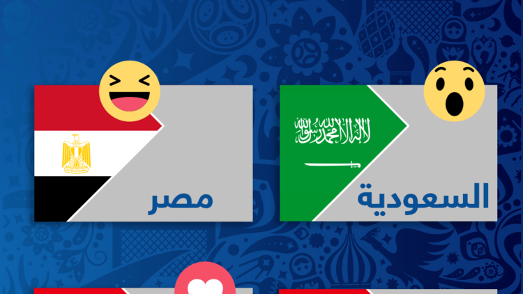 ما المنتخب العربي صاحب الفرصة الأكبر في الصعود للدور الثاني من المونديال؟ 