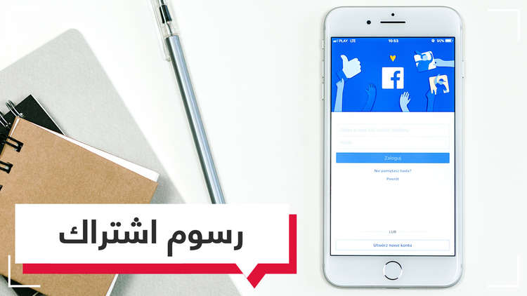 مجموعات فيسبوك.. خدمة اشتراك مدفوعة الثمن