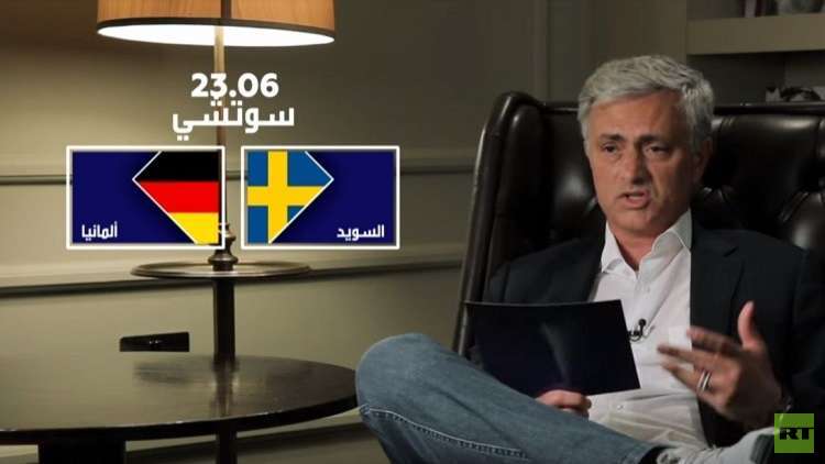 توقعات مورينيو .. لمباراة ألمانيا والسويد