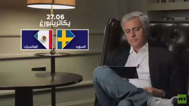 توقعات مورينيو لمباراة المكسيك والسويد