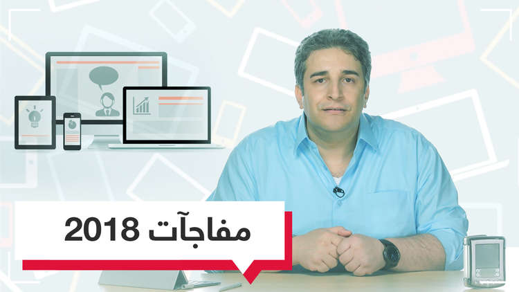 منافسة شرسة بين أبل وغوغل ومايكروسوفت سنشهدها خلال ما تبقى من 2018 (فيديو)