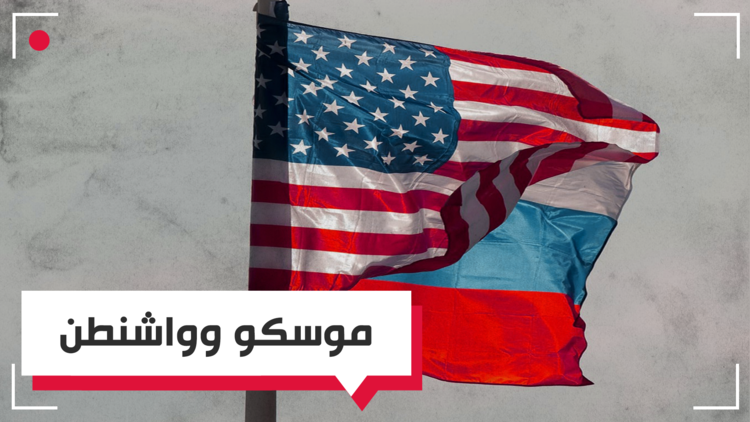 الأزمة الدبلوماسية بين موسكو وواشنطن