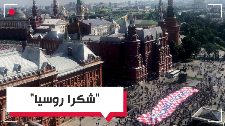 المشجعون الكروات يشكرون روسيا على طريقتهم الخاصة
