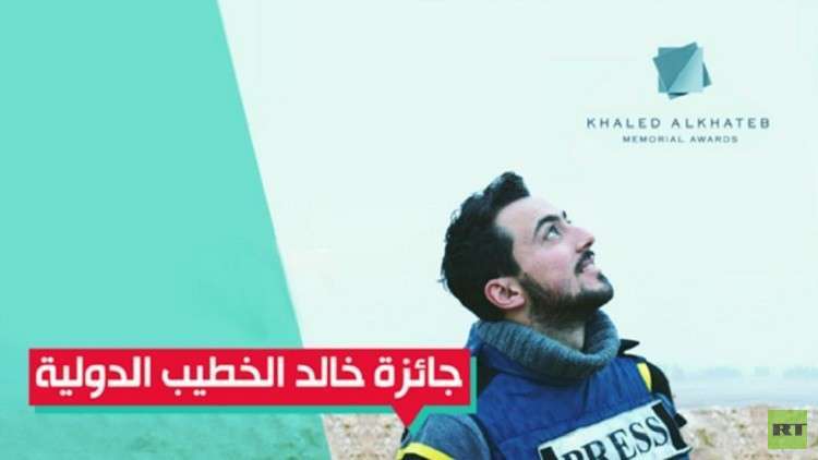مراسل حربي بسوريا ينضم للجنة تحكيم جائزة خالد الخطيب الدولية