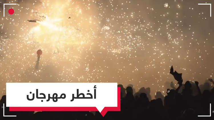 بالفيديو.. مكسيكيون يلقون بأنفسهم في المفرقعات خلال مهرجان للألعاب النارية