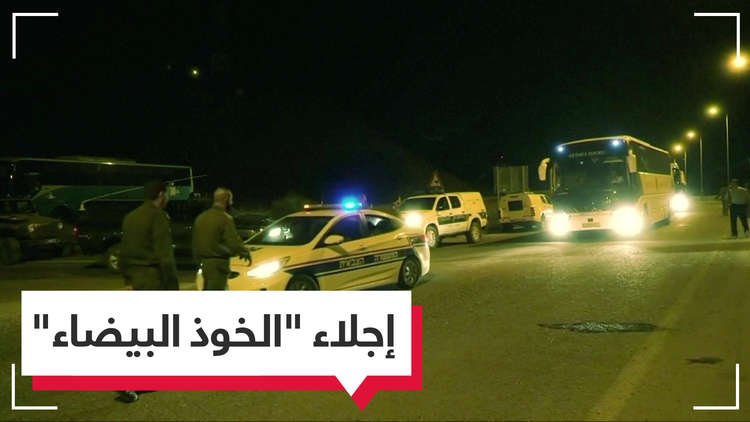 إجلاء "الخوذ البيضاء".. بين الإدانة والدعم