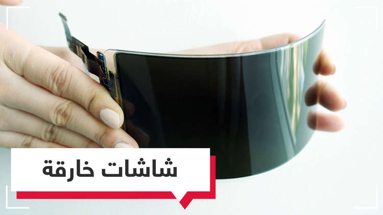 الشاشات القادمة من سامسونج.. غير قابلة للكسر