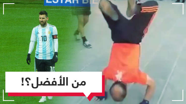 هل يقدر ميسي ورونالدو على فعل ذلك؟