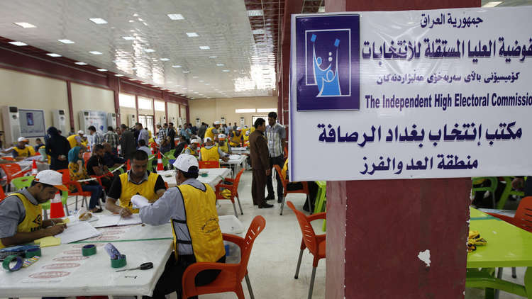  المفوضية العليا للانتخابات العراقية تعلن انتهاء عمليات العد والفرز اليدوي رسميا