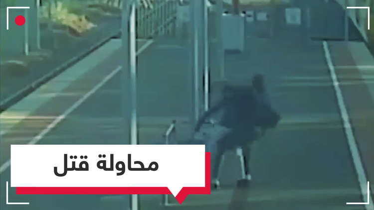 بالفيديو.. حاول قتل صديقته بإلقائها أمام قطار