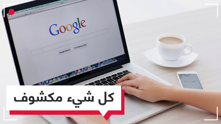التصفح المتخفي في كروم.. قد لا يكون آمناً