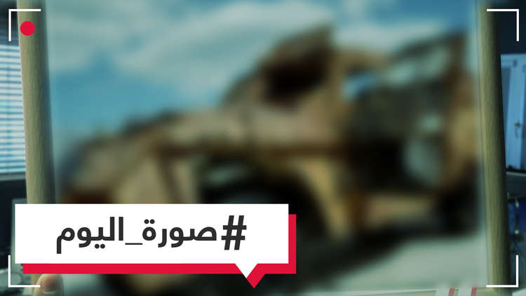 روسيا.. أسلحة "داعش" المدمرة بسوريا في معرض "الجيش 2018" 