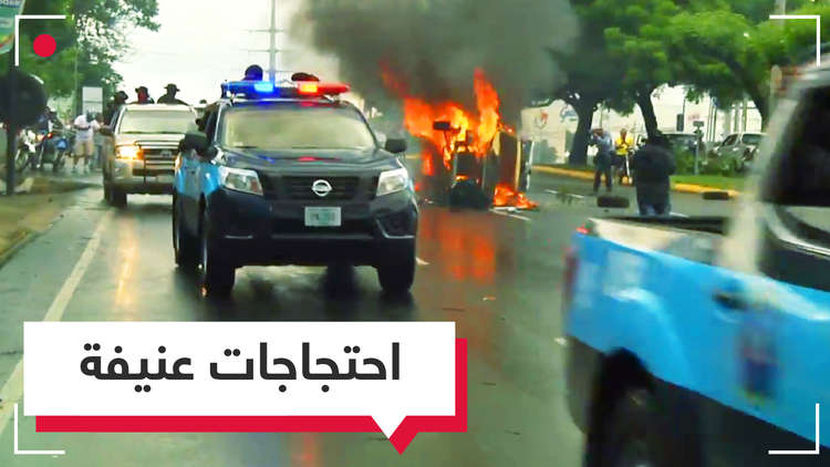 شاهد.. احتجاجات عنيفة في نيكاراغوا 