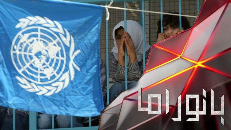 الأونروا على المحك .. و