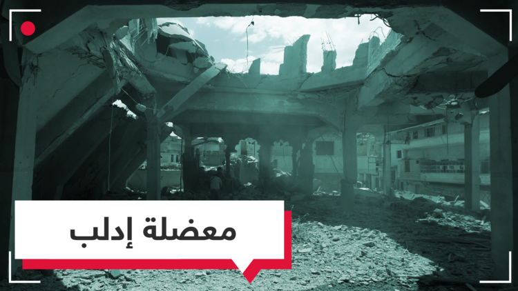 ما مصير إدلب بعد القمة الثلاثية في طهران؟ 