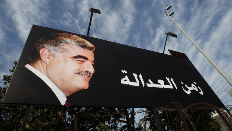 بعد 13 عاما.. المحاكمة في اغتيال رفيق الحريري تبلغ مراحلها النهائية