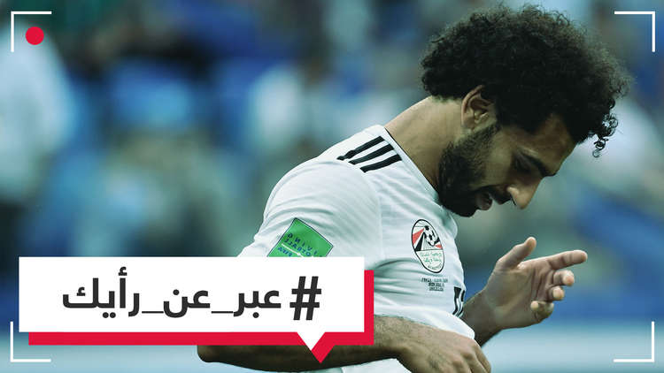 صوت كالسوط.. نعم العرب خذلوا محمد صلاح