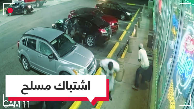 بالفيديو.. اشتباك مسلح قرب متجر في ولاية يوتا