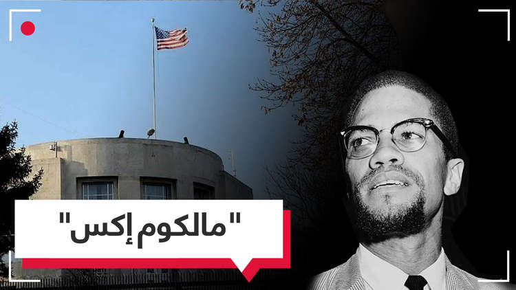 تركيا تطلق اسم ناشط أمريكي مسلم على شارع سفارة واشنطن في أنقرة 