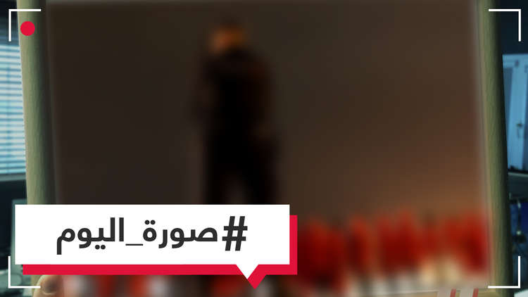 صورة اليوم 