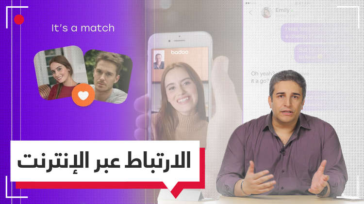 هل تحمل شبكة الإنترنت مفتاح الحب وسر السعادة الزوجية؟