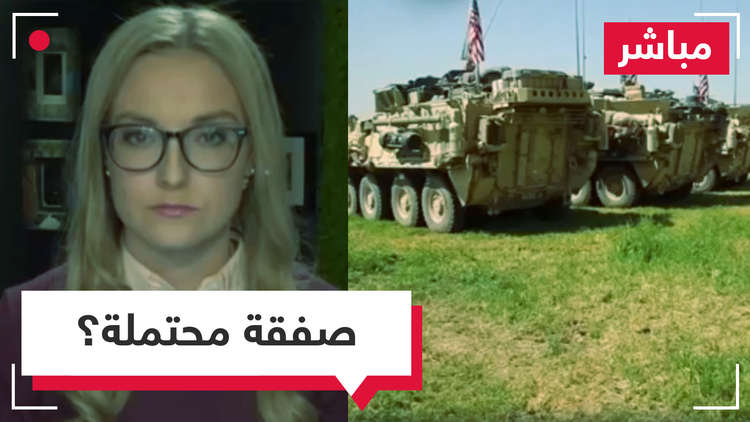 مباشر.. الباتريوت والأكراد وانسحاب أمريكا من سوريا هل تفوح رائحة صفقة بين أنقرة وواشنطن؟