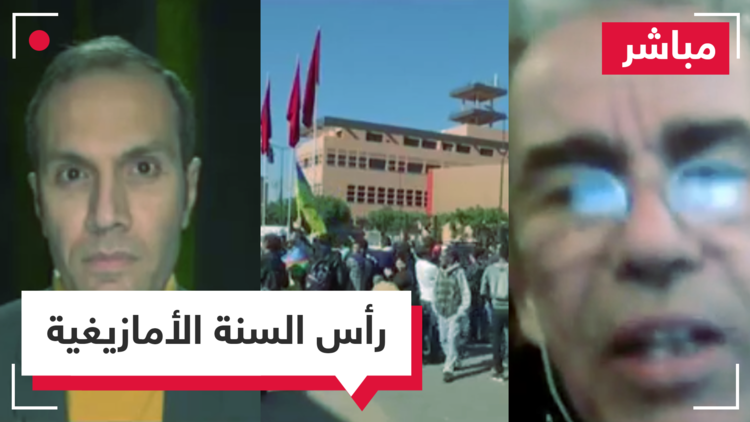 مطالب بأن تصبح رأس السنة الأمازيغية عيدا وطنيا في المغرب أسوة بالجزائر