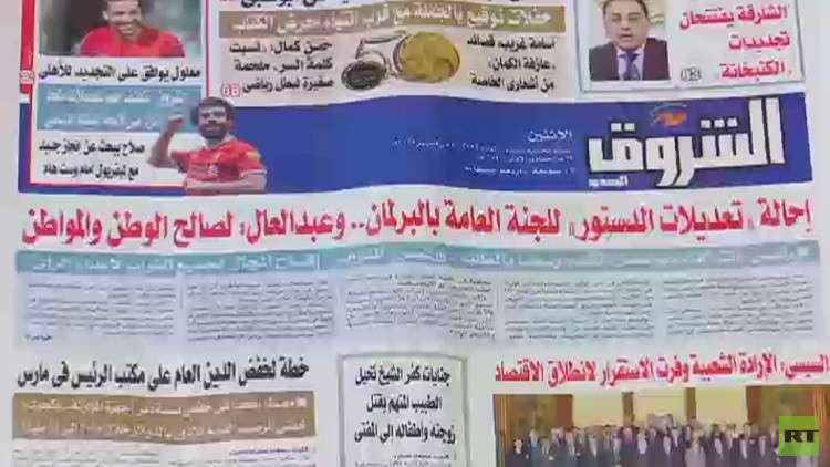 مقترحات لتعديل الدستور في مصر