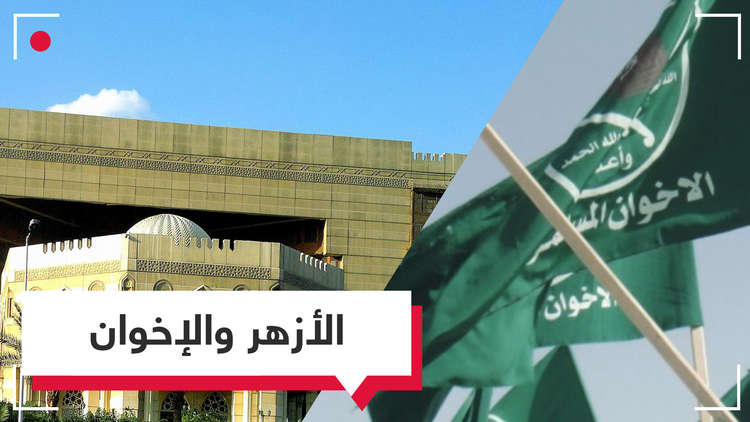 الأزهر: الإخوان جماعة إرهابية