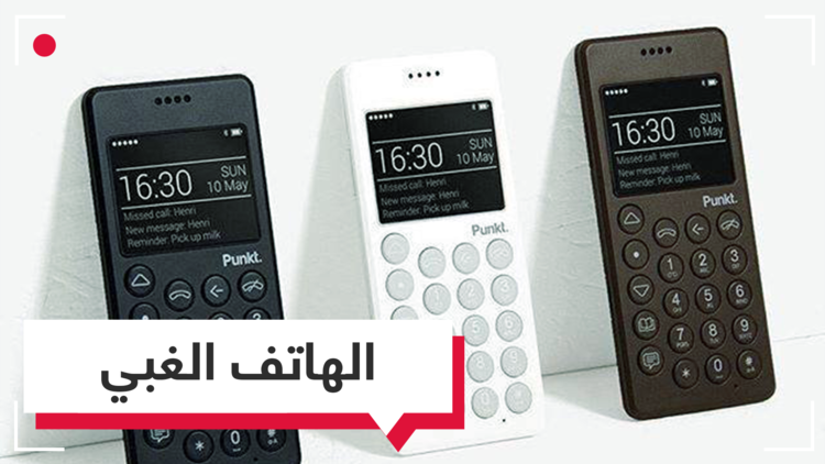 الهاتف الغبي ينافس الهواتف الذكية 