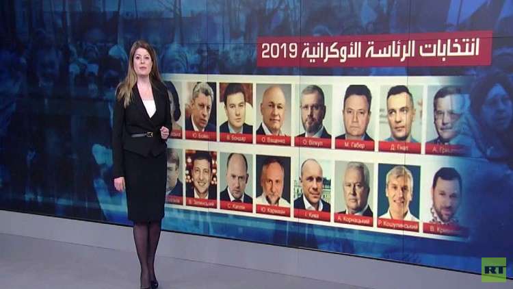 39 مرشحا لانتخابات الرئاسة الأوكرانية
