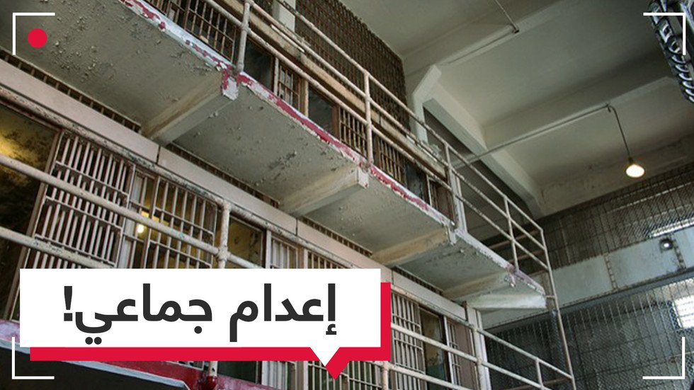 الإعدام وإقامة حدّ الحرابة في السعودية.. منظمات حقوقية تنتقد الرياض بشدة