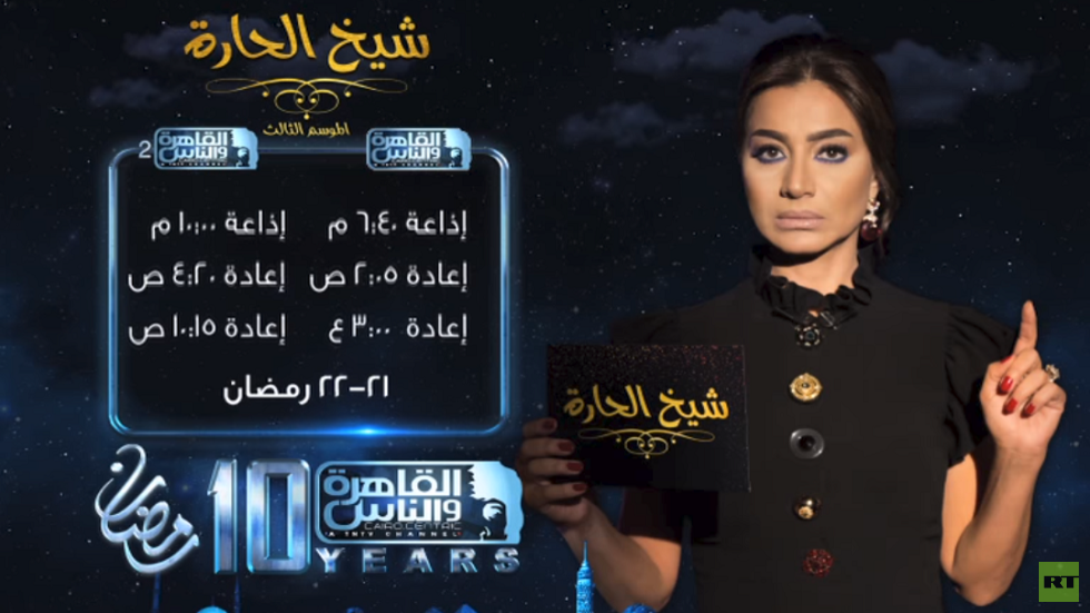 رغم قرار الإيقاف.. "القاهرة والناس" تذيع حلقة جديدة من "شيخ الحارة"